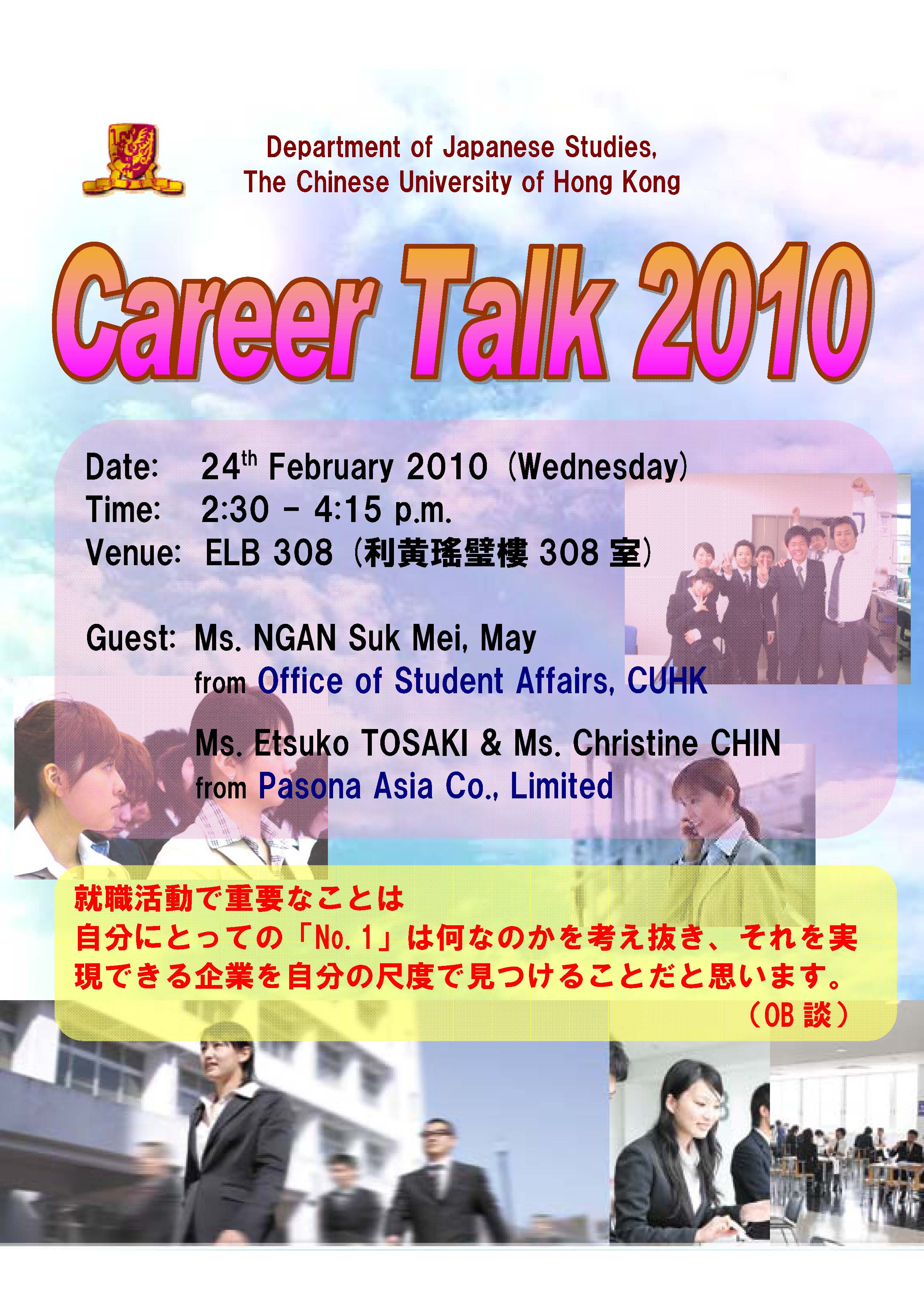 Career Talk 2010 | 香港中文大學 日本研究學系