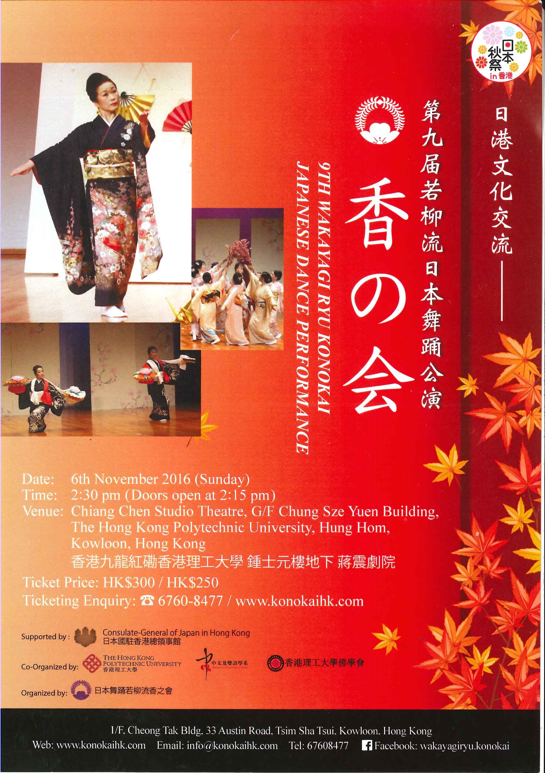 9th Wakayagi Ryu Konokai Japanese Dance Performance