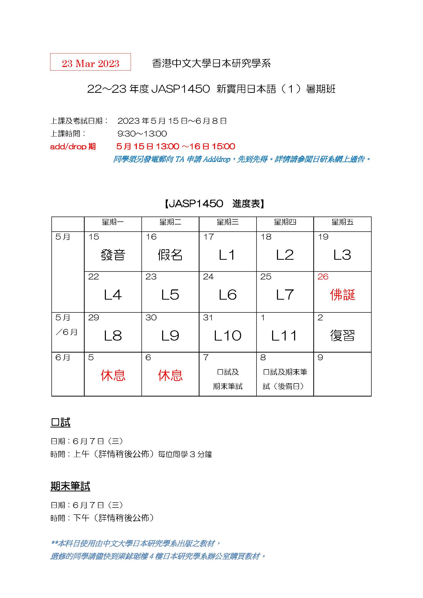 22-23_JASP1450-summer-schedule